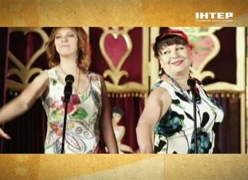 Сваты. Жизнь без грима (2011)