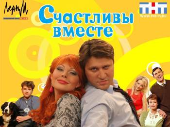 Счастливы вместе 6 сезон Все серии