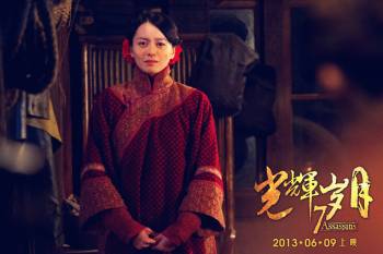 7 убийц  / Guang Hui Sui Yue (2013)